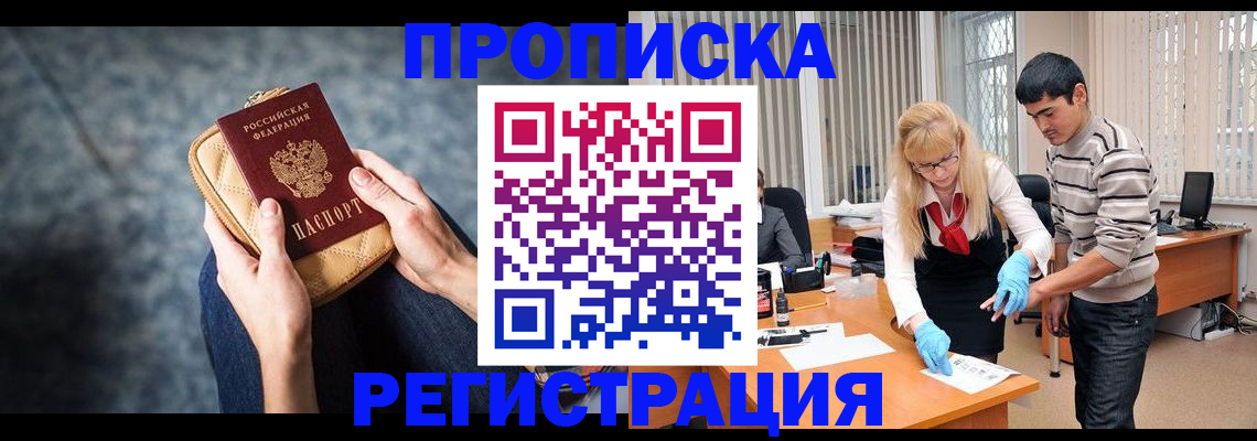прописка гарантия в Кызыле